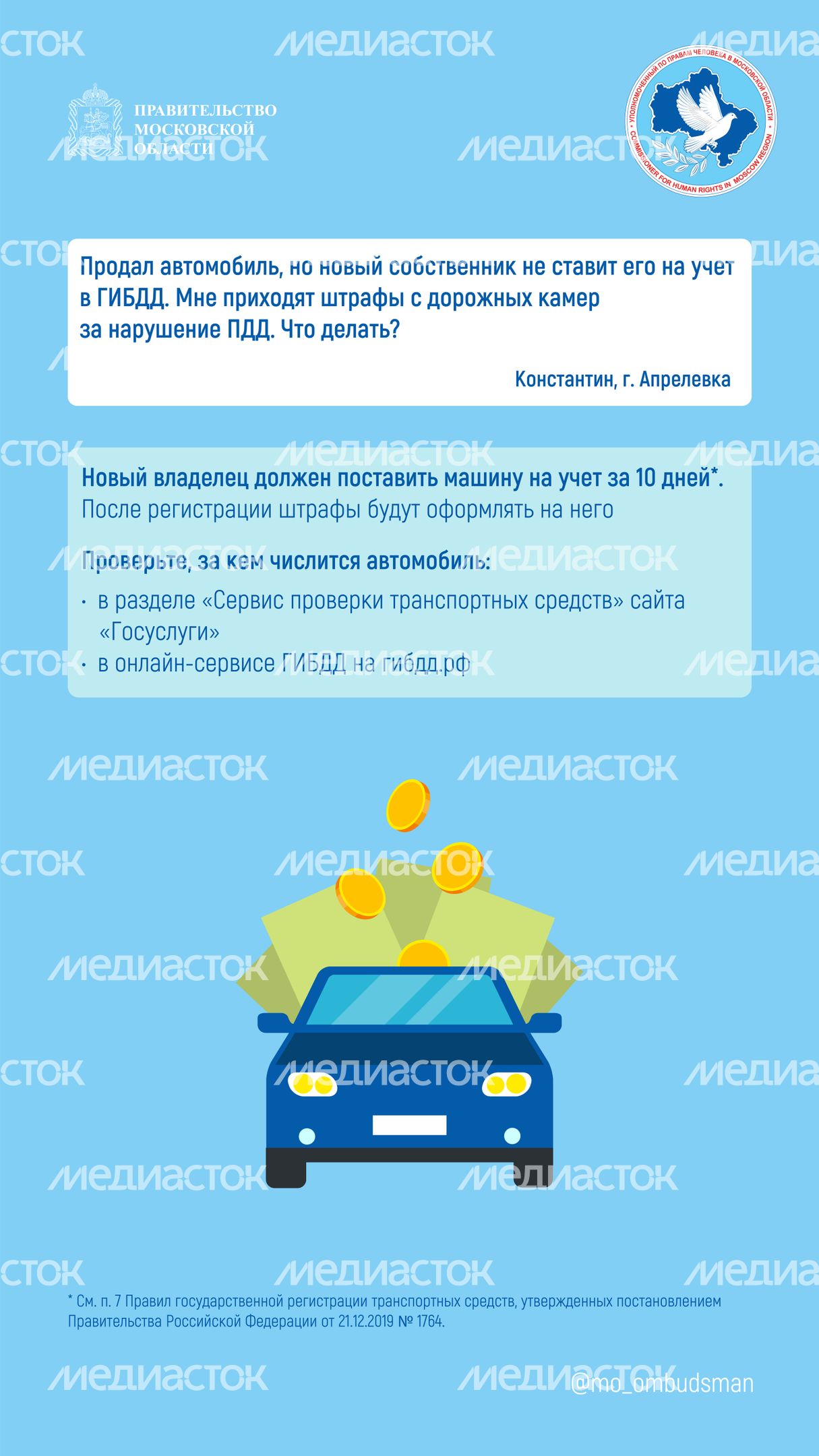 вопрос-ответ-учет авто в ГИБДД-вертикаль-01.jpg