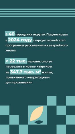 Переселение Краснозаводск