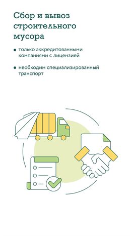 Нормативы обращения со стройотходами вертикаль (5)