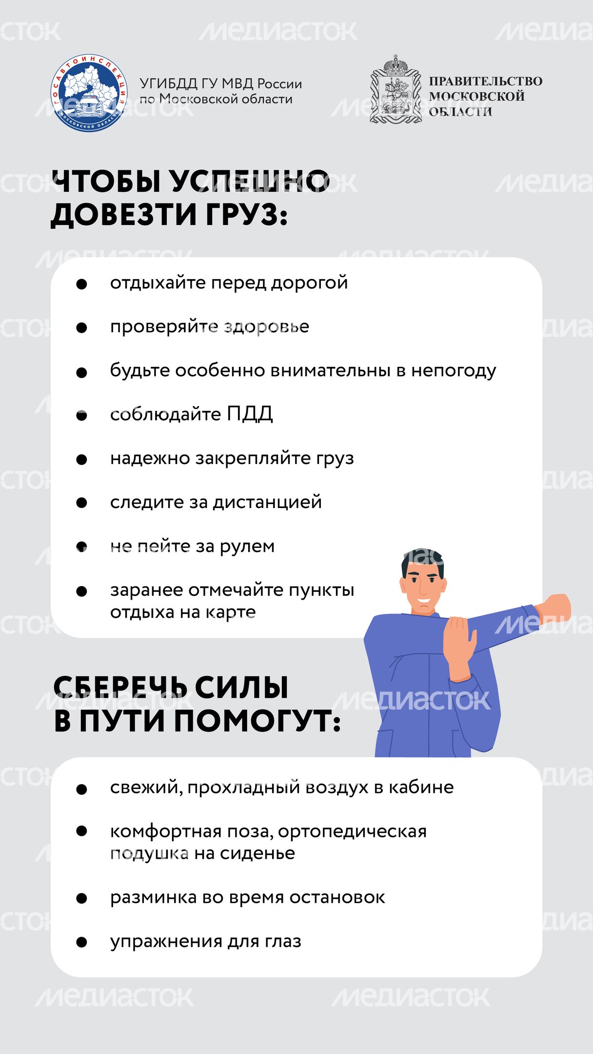Вертикаль Как не заснуть за рулем-06.jpg