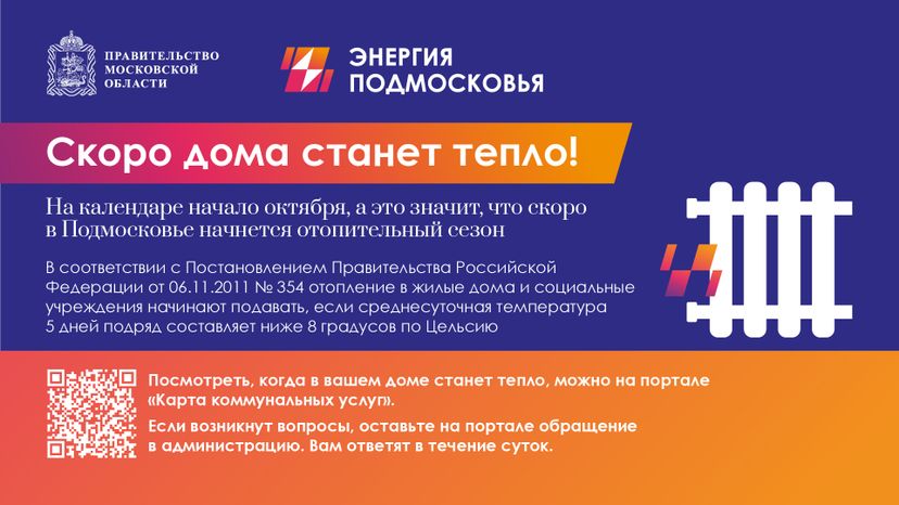 Скоро дома станет тепло_горизонталь.jpg