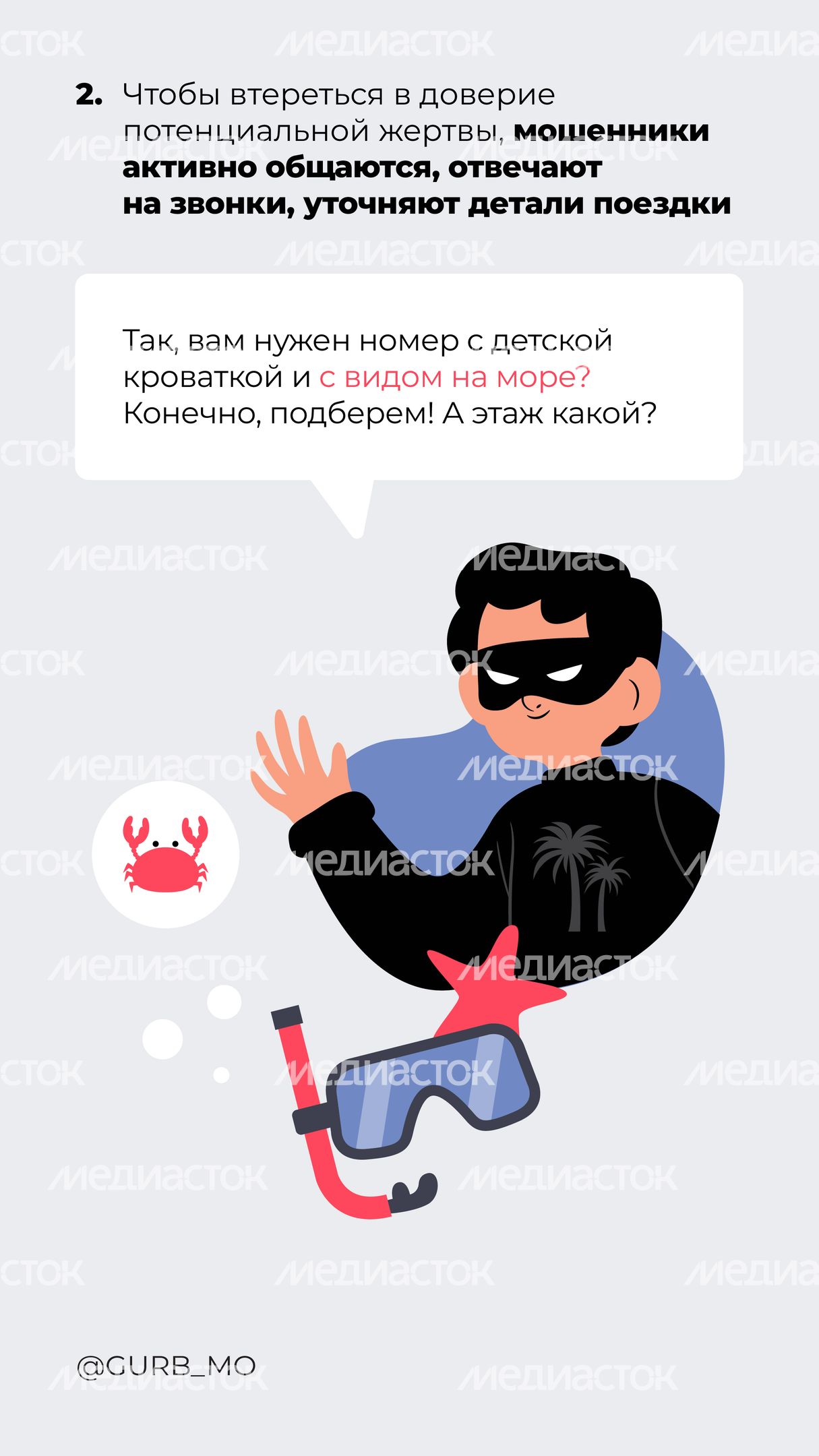 Как избежать мошенничества при покупке билетов на море_ вертикаль 03