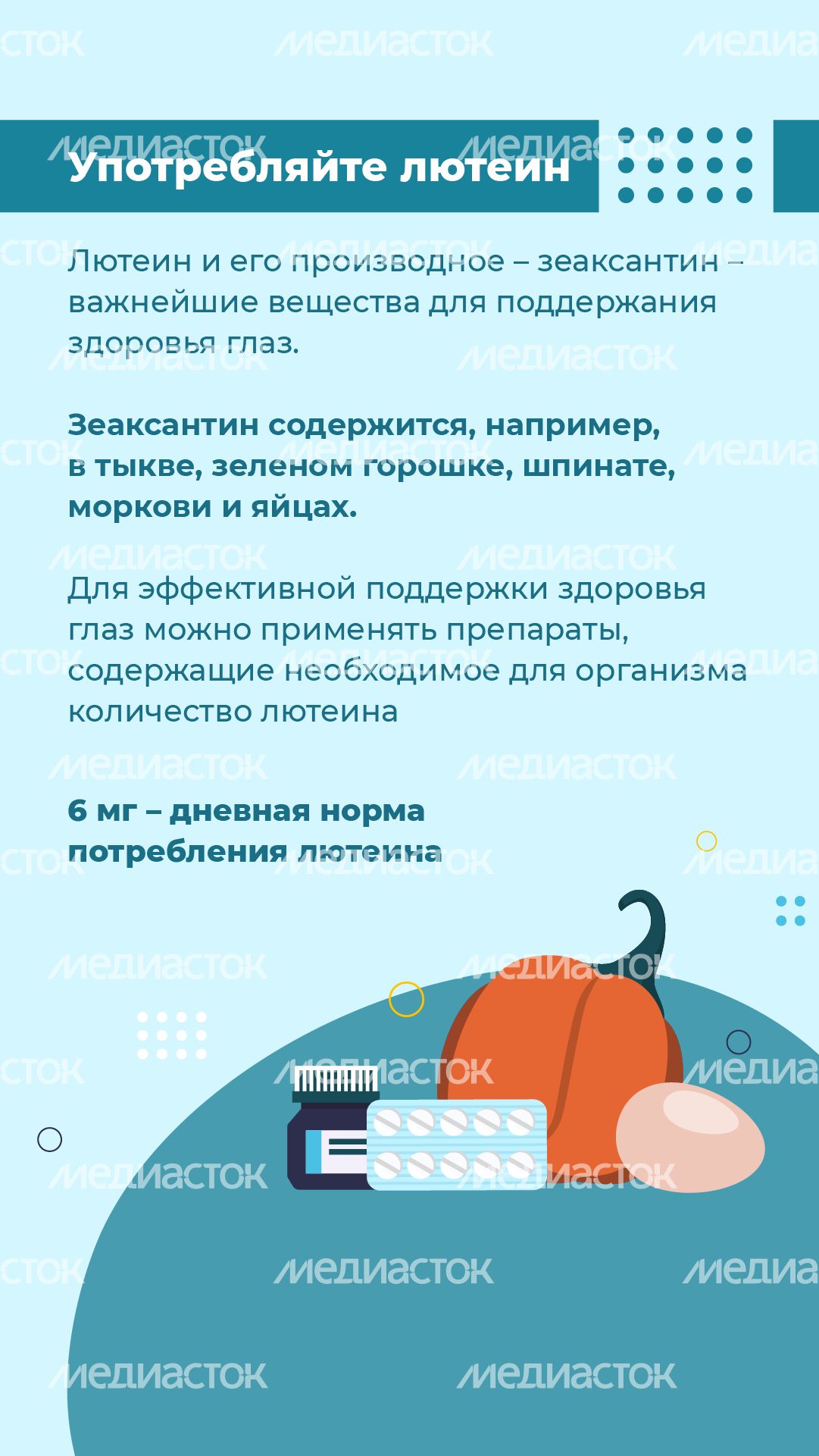 вертикали 7 советов для зрения 09.png