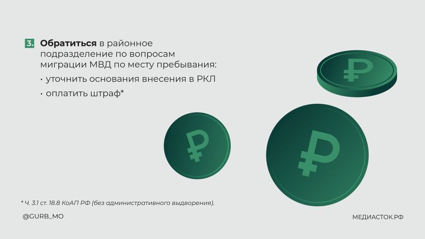 Памятка для трудовых мигрантов горизонталь 15