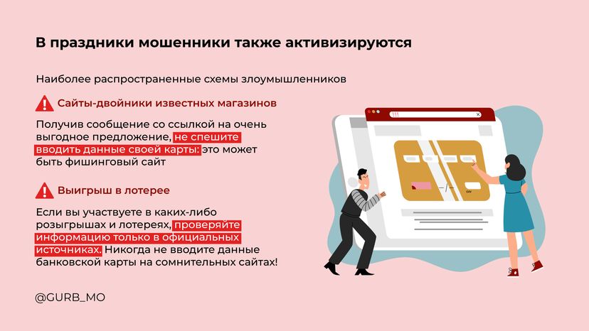 Осторожно мошенники!