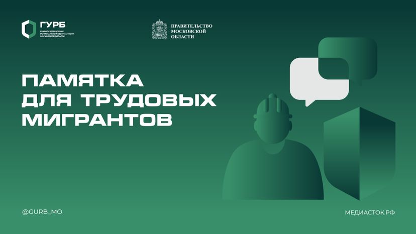 Памятка для трудовых мигрантов горизонталь 01