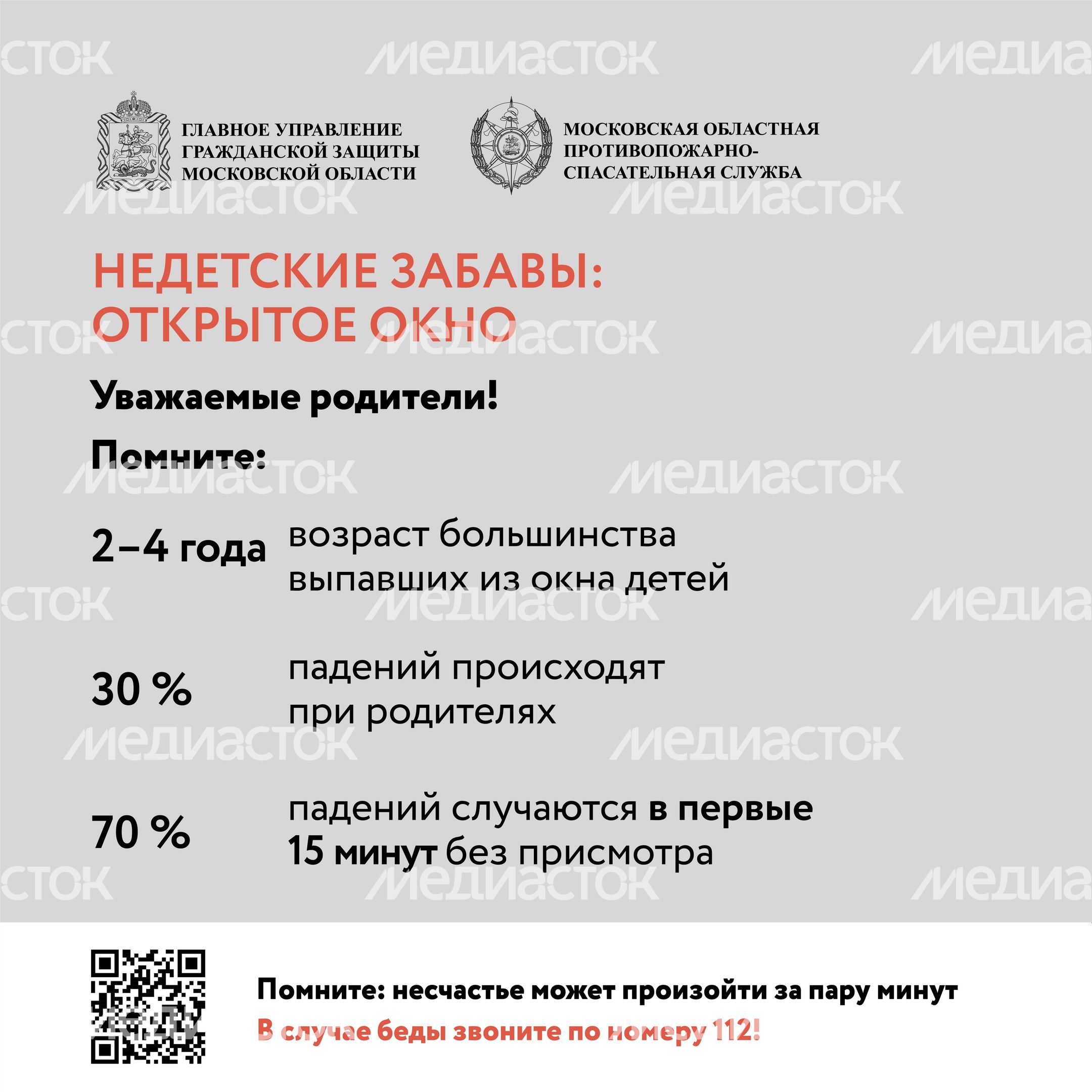 недетские забавы, открытое окно, квадрат 07.jpg