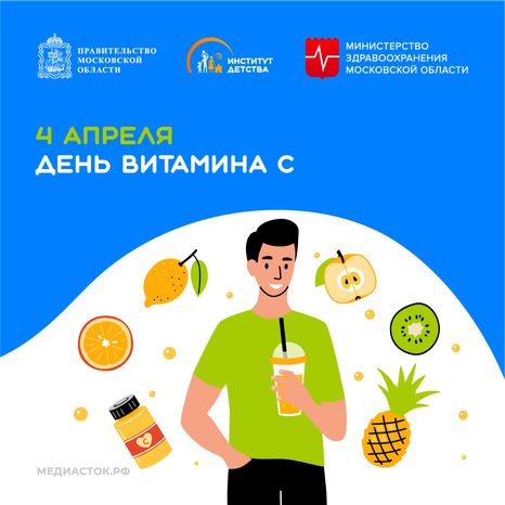 4 апреля День витамина С квадрат 01