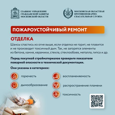 Пожароустойчивый ремонт квадрат 04