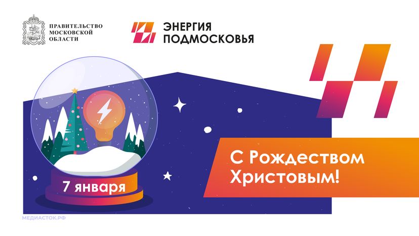 С Рождеством Горизонталь