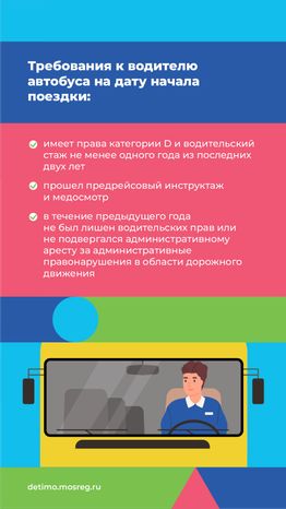 едем на экскурсию в автобусе - вертикаль - 06.png