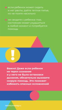 Вертикаль первая помощь при утоплении 09.jpg