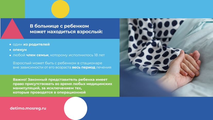 Горизонталь ребенок_в_стационаре_03.jpg