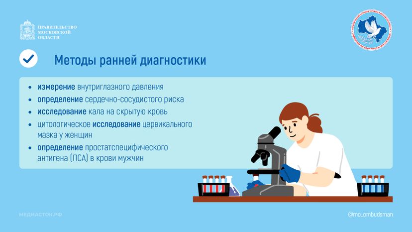 Скрининг и ранняя диагностика горизонталь 06