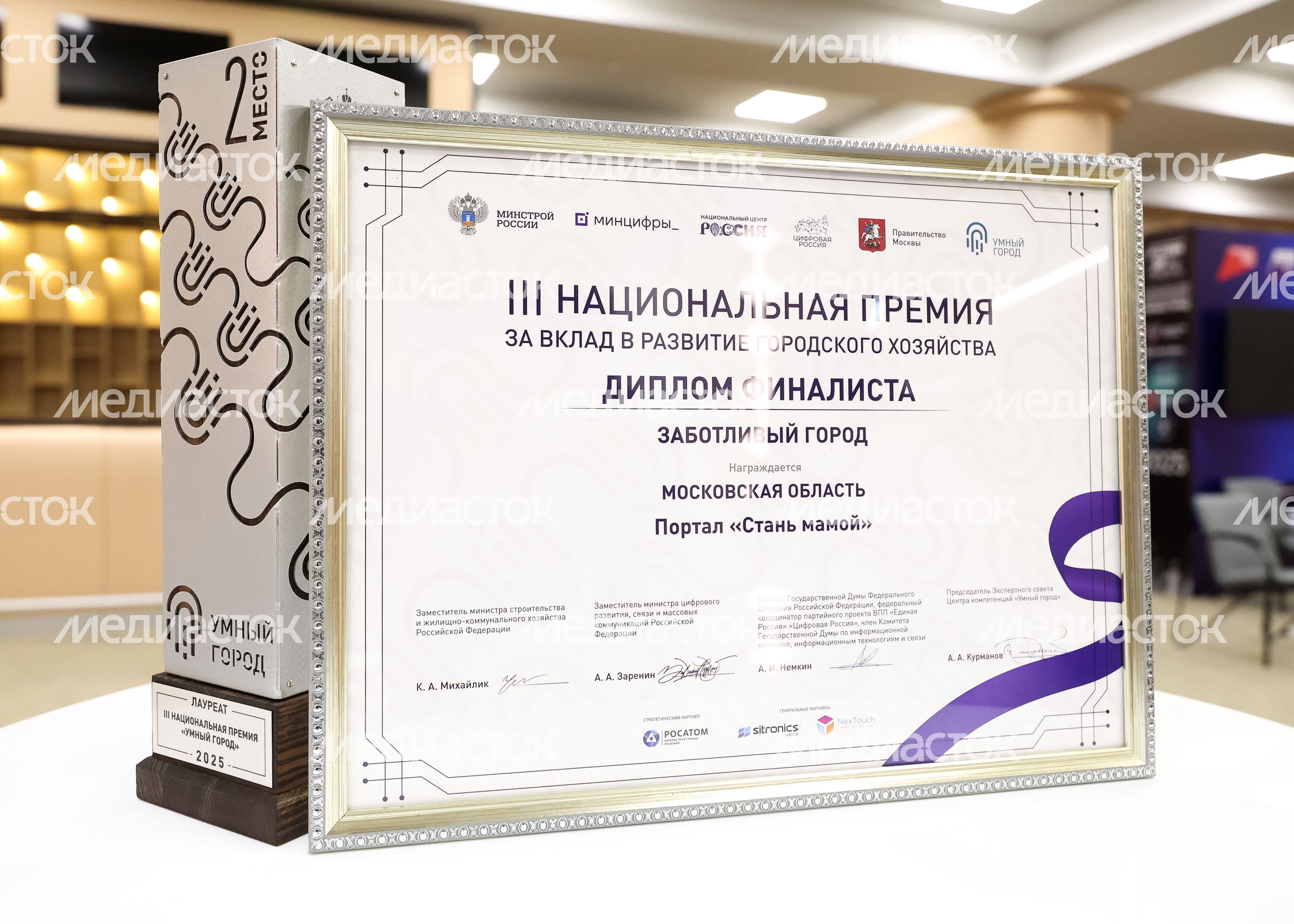 Подмосковье получило полный комплект наград Национальной премии "Умный город" Подмосковье получило полный комплект наград Национальной премии "Умный город"
