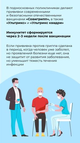 Вертикаль_вакцинация против гриппа_04