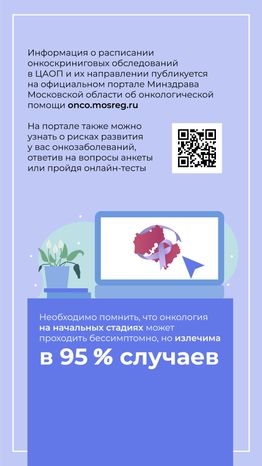 Онкоскрининг