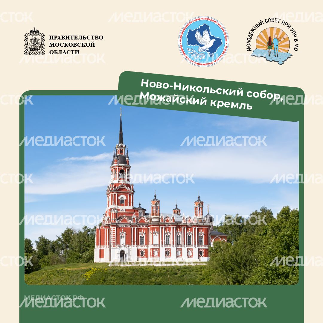Путешествие по Московской области Можайск квадрат 02