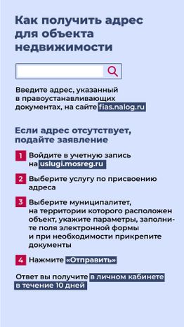 Вертикаль_Как получить адрес для здания, помещения или земельного участка_06-100.jpg