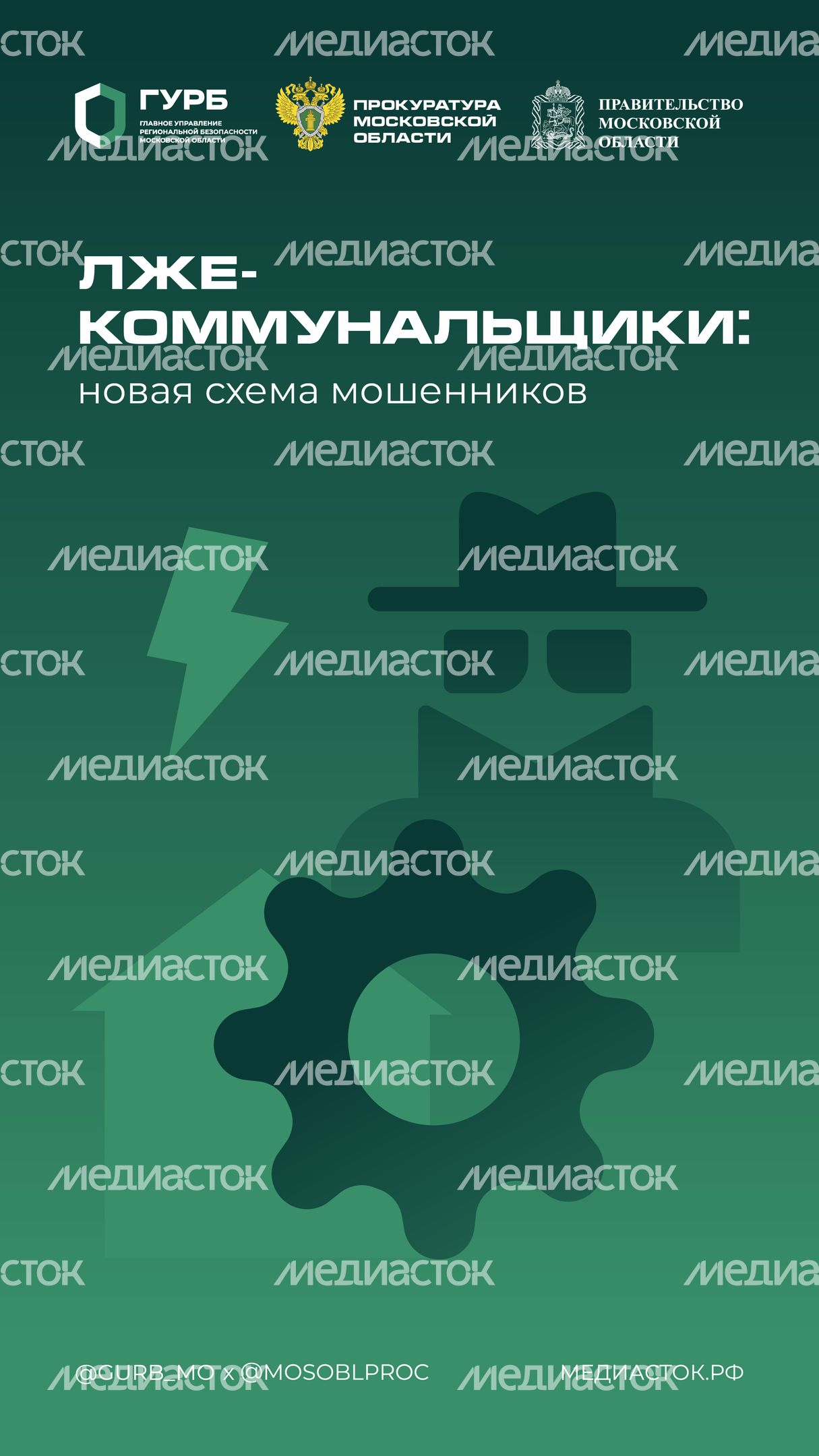 Лжекоммунальщики вертикаль 01