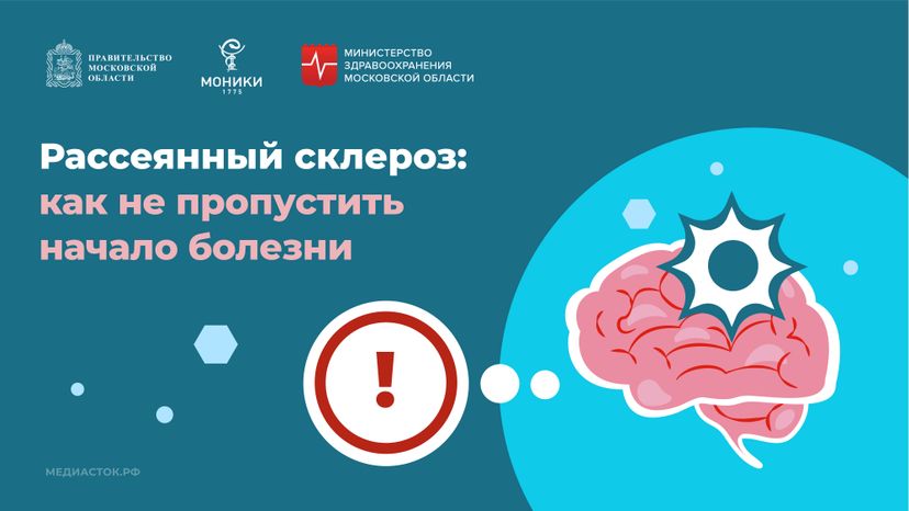 Рассеянный склероз горизонталь 01