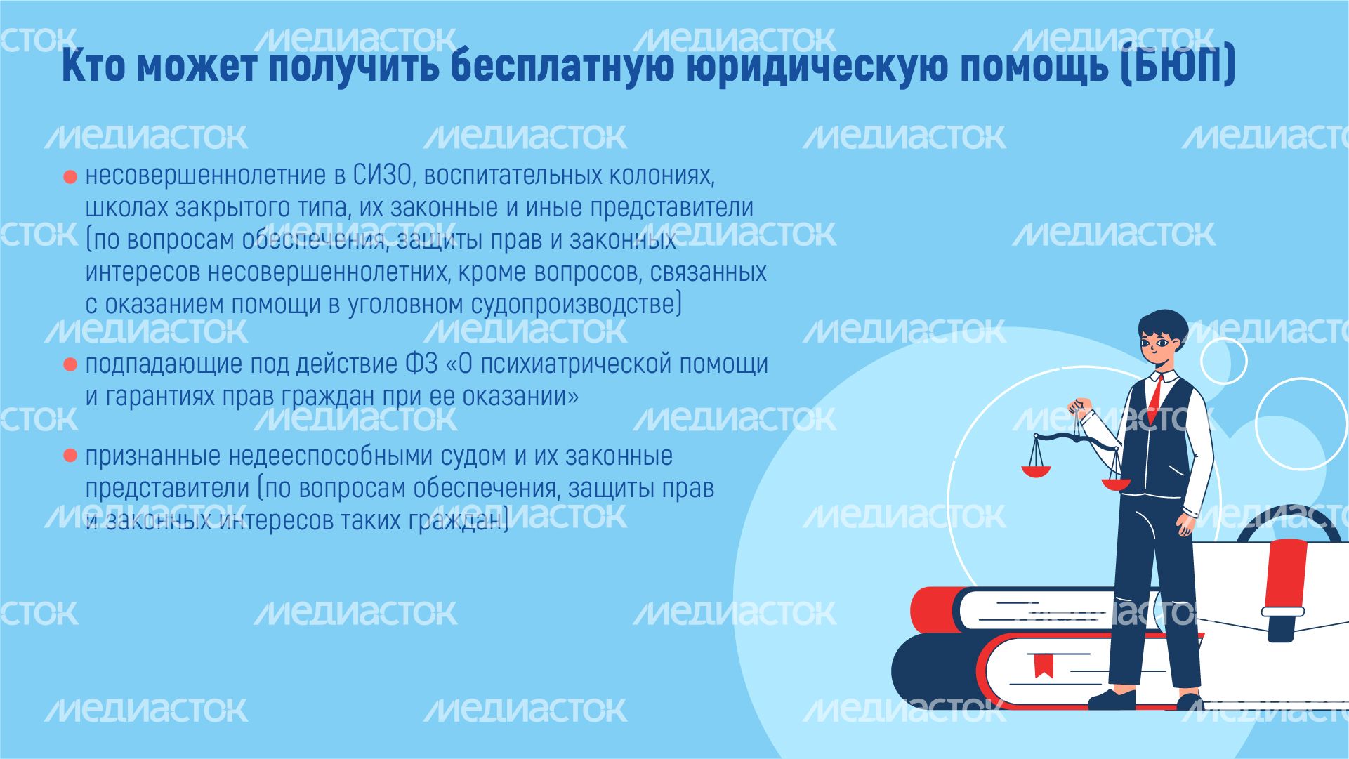 Горизонталь_Бесплатная юридическая помощь_03-100.jpg