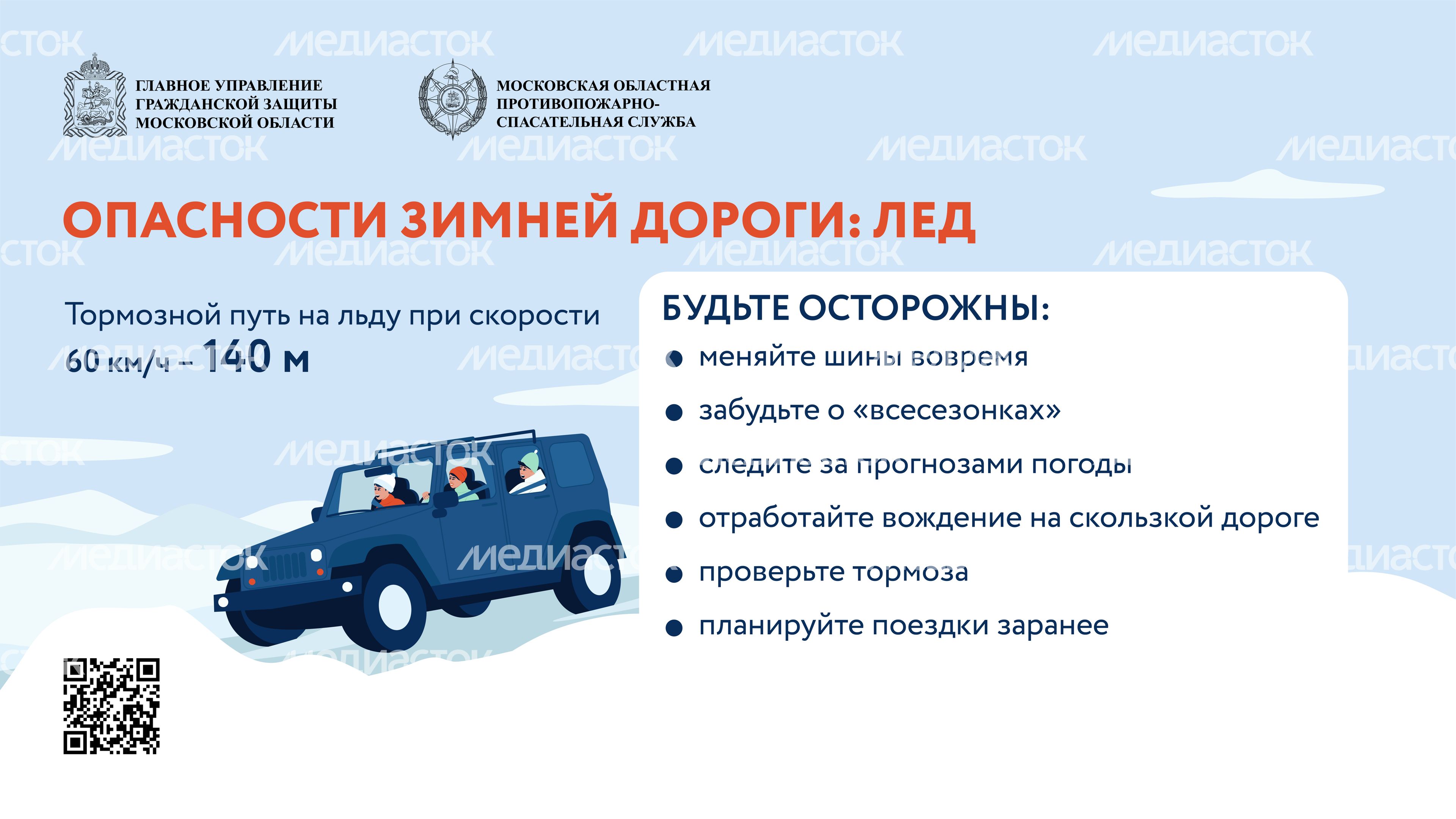 Опасности зимней дороги-горизонталь-01