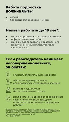 Трудоустройство подростков_Вертикаль-03.jpg