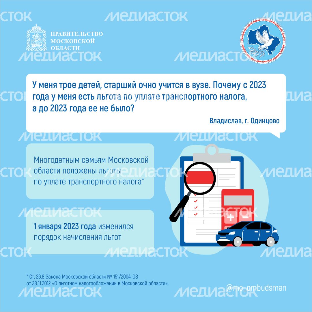Вопрос-ответ-налоговые льготы, МСЭ-квадрат-01