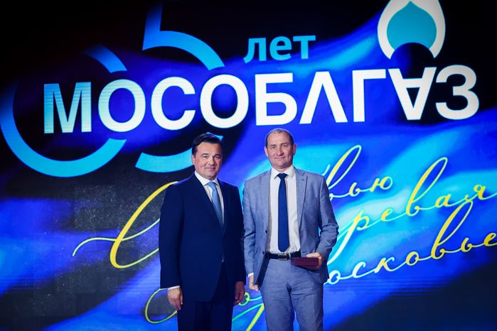 Торжественное мероприятие, посвящённое юбилею «Мособлгаза», с участием Губернатора Подмосковья