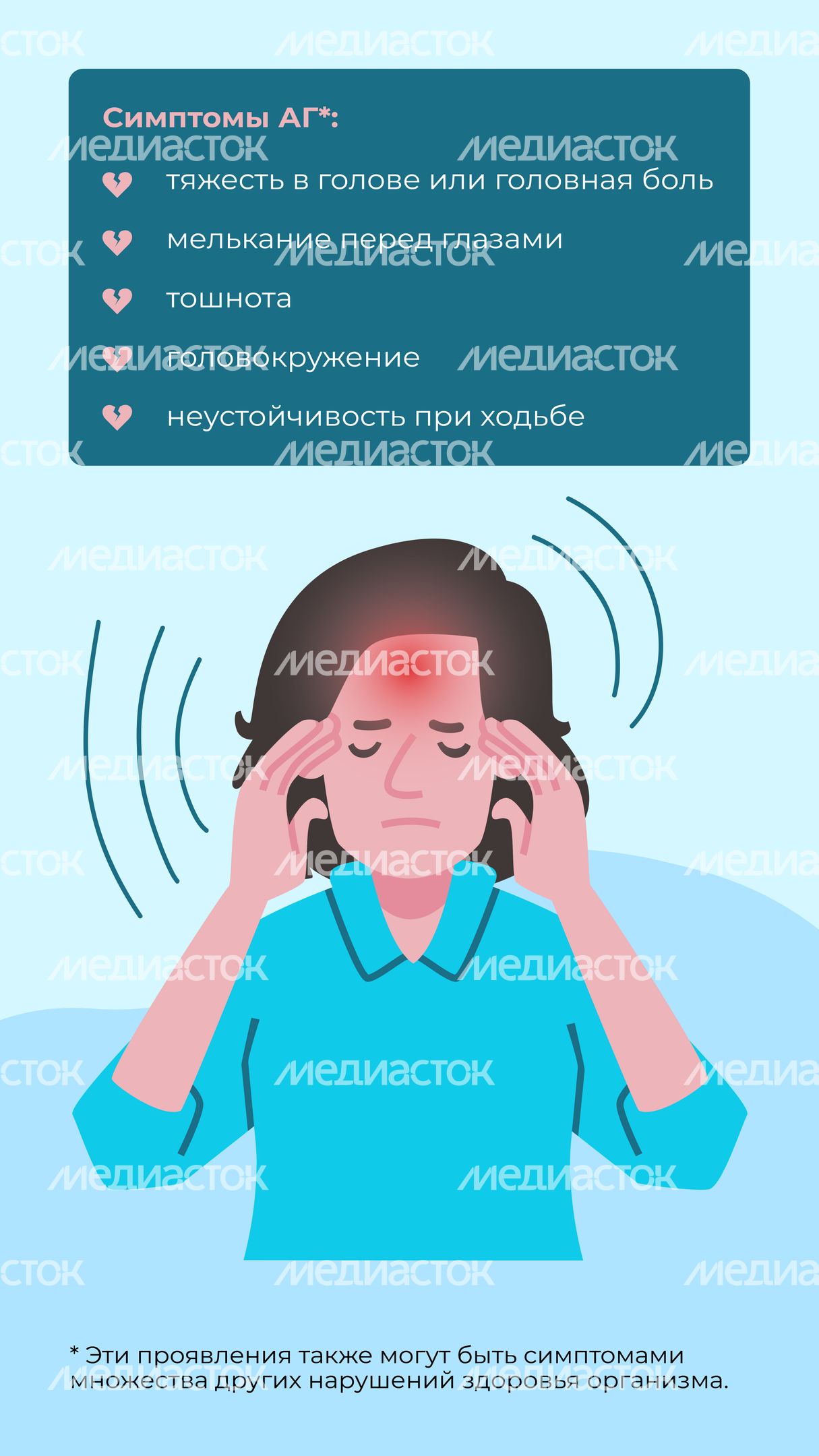 Гипертония Вертикаль 07