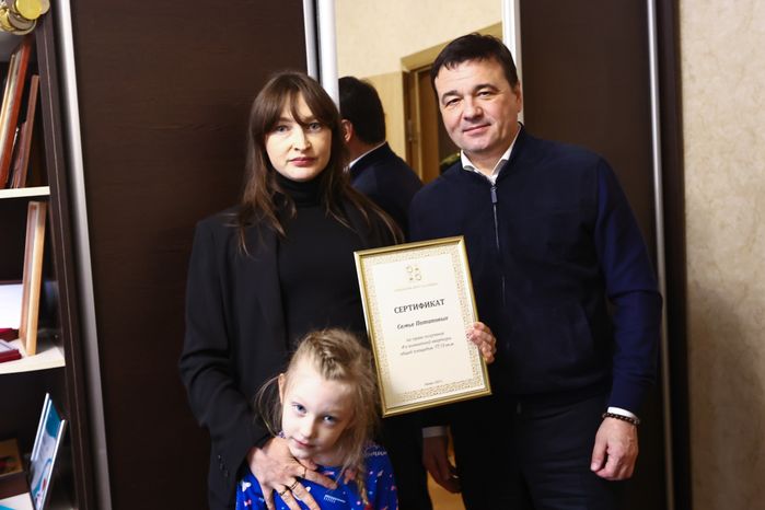 Встреча Губернатора Подмосковья с семьёй участника СВО в Балашихе