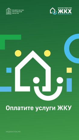 Оплатите услуги ЖКУ вертикаль шаблон