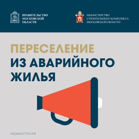 Обложка Переселение из аварийного жилья Квадрат 01