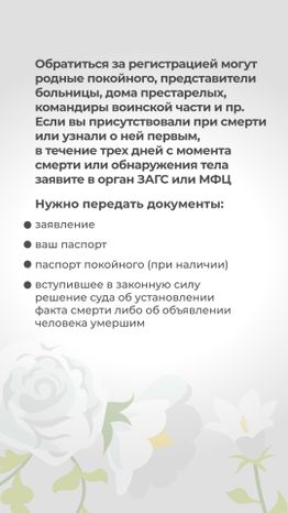 регистрация_смерти