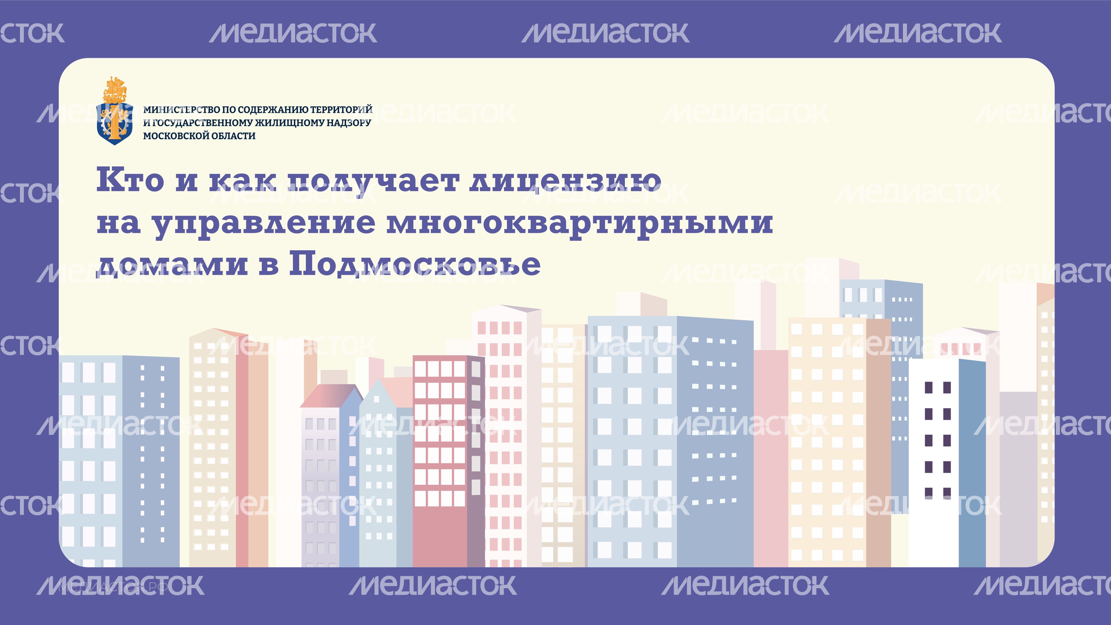 лицензия на МКД горизонталь 01 лицензия на МКД горизонталь 01