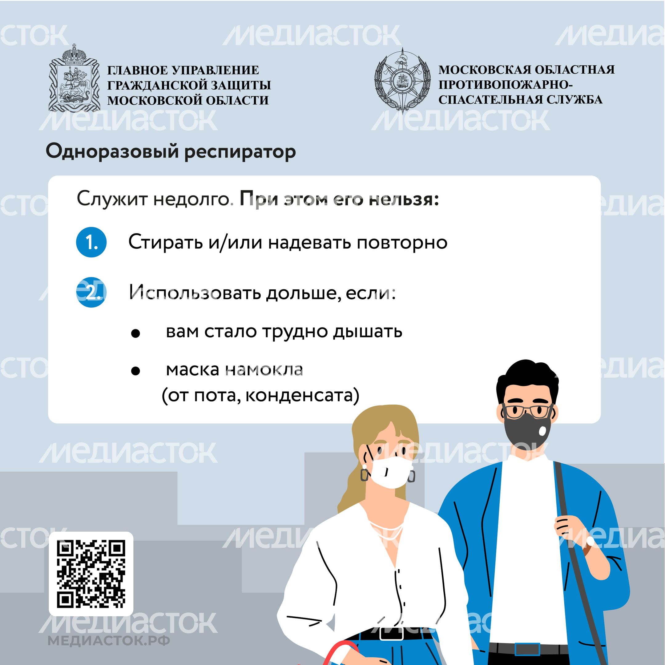 респиратор квадрат 08