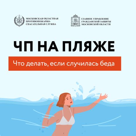 ЧП на пляже
