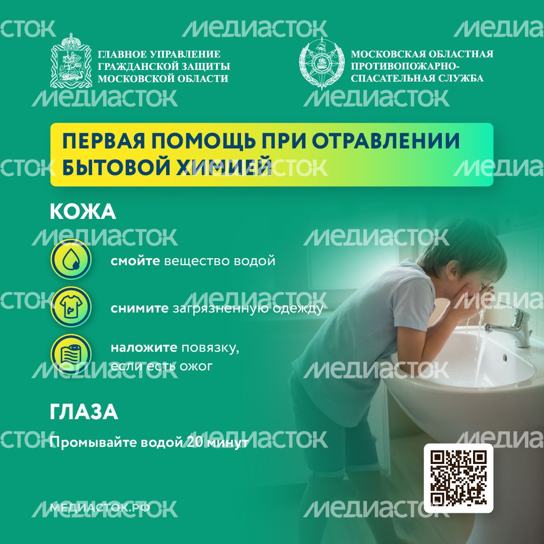 Что делать при отравлении бытовой химией квадрат 04