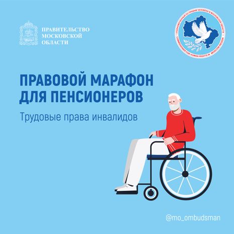 трудовые права инвалидов, квадрат-01.jpg