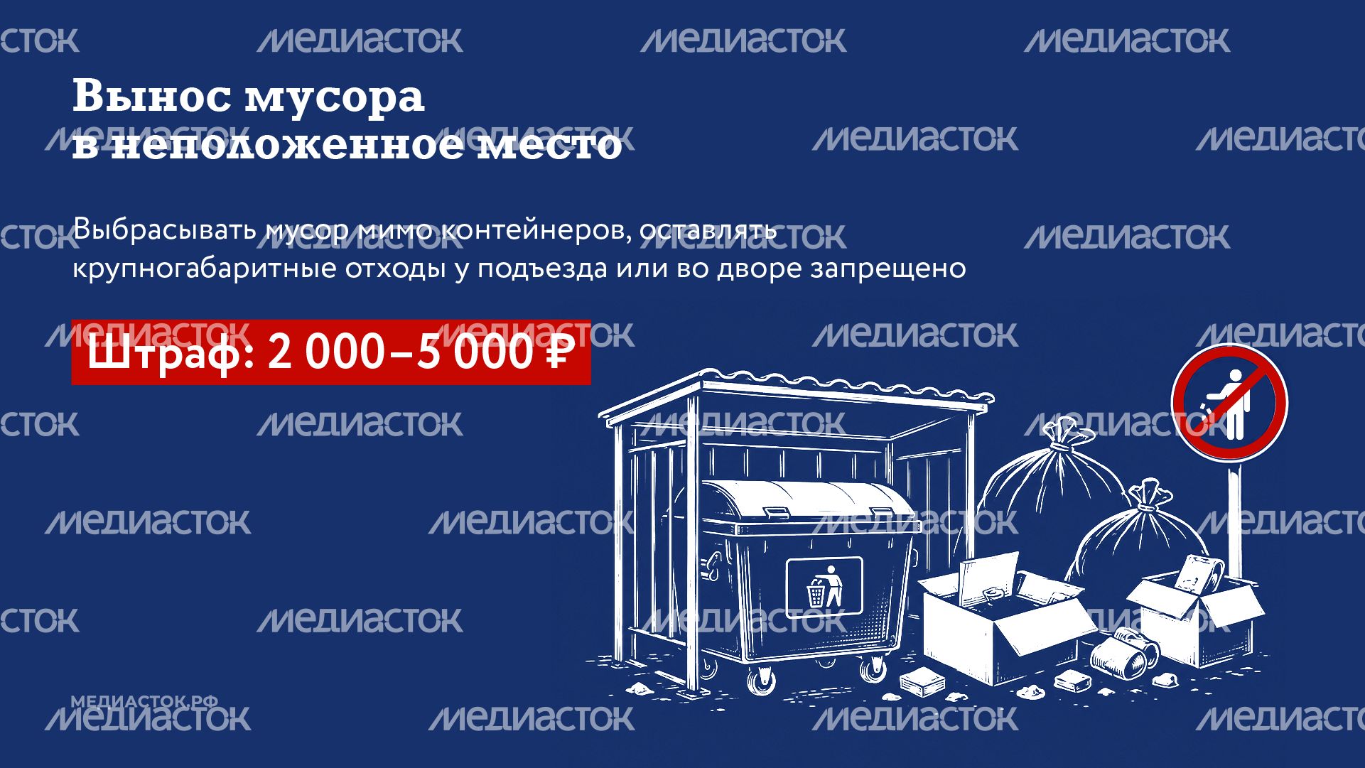 За что могут оштрафовать жителей МКД МО горизонталь 07