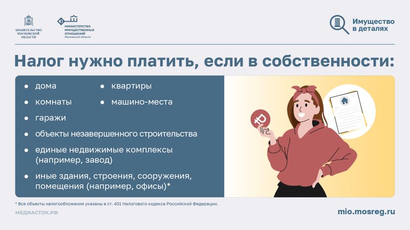 Налог на имущество горизонталь 03