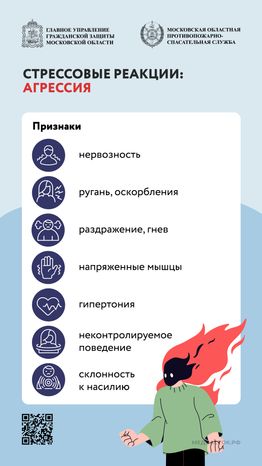 Стрессовые реакции Первая помощь Вертикаль 07