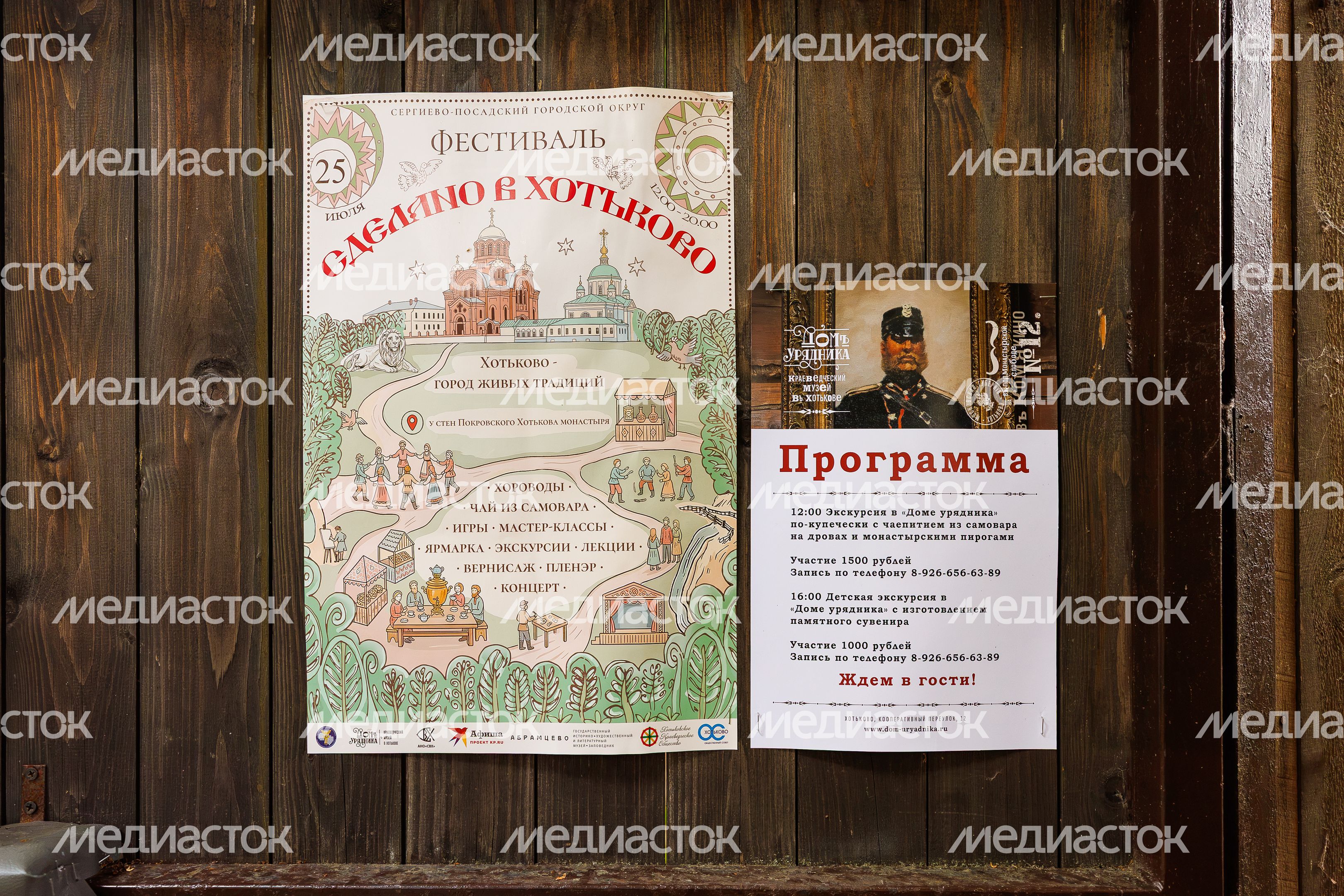 Фестиваль "Сделано в Хотьково" в Сергиево-Посадском городском округе