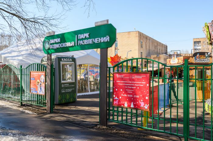 Центральный парк культуры и отдыха в Долгопрудном зимой