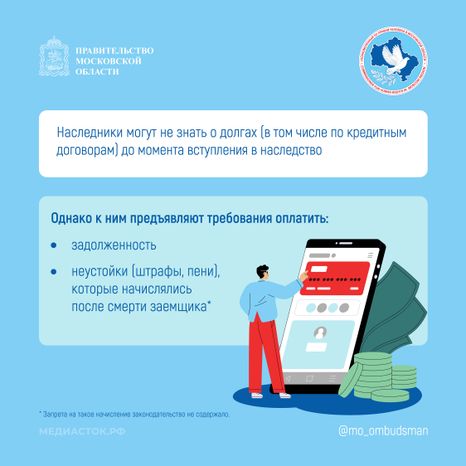 Пени по кредиту после смерти квадрат 02