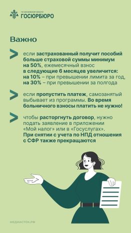 Оплата больничных самозанятым Вертикаль 10