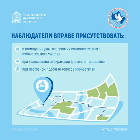 Права общественных наблюдателей квадрат 05
