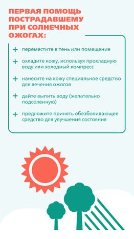 Солнечный ожог Вертикаль 04