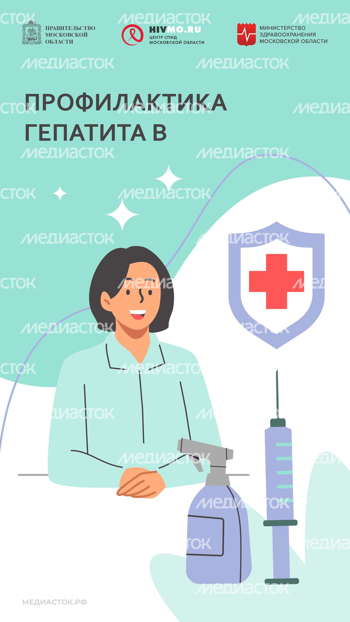 Центр СПИД обложки гепатит В вертикаль 05